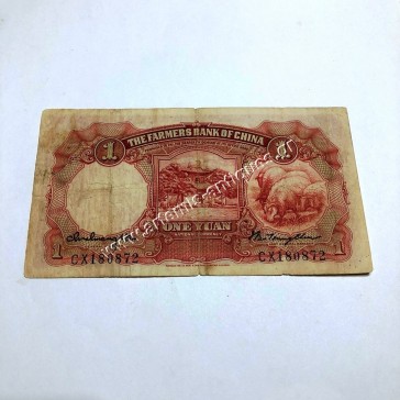 1 Yuan Farmers Bank of China 2