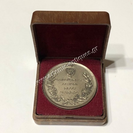Φθινοπωρινόν Δασικόν Ράλλυ 21 - 22/11/1970 ΕΛΠΑ Βραβείο 2ου Νικητή