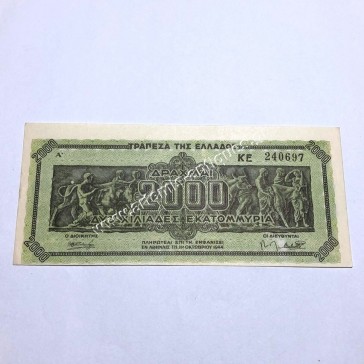 2000 Εκατομμύρια Δραχμές 1944 Print Error