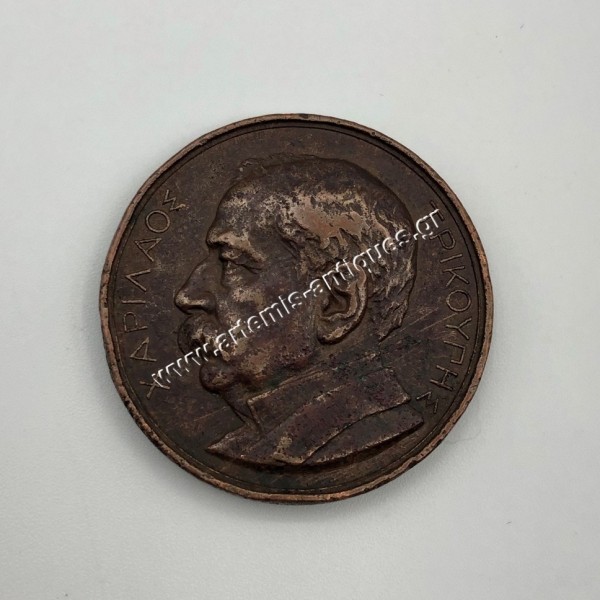 Trikoupis Charilaos 30 March 1896 IN CANNES