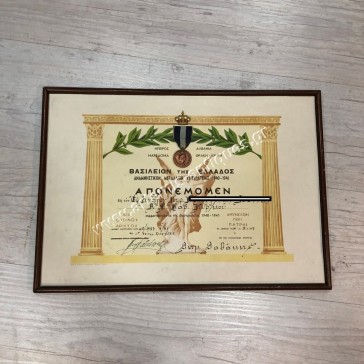 Αναμνηστικό Μετάλλιο Εκστρατείας 1940-41με την Απονομή του