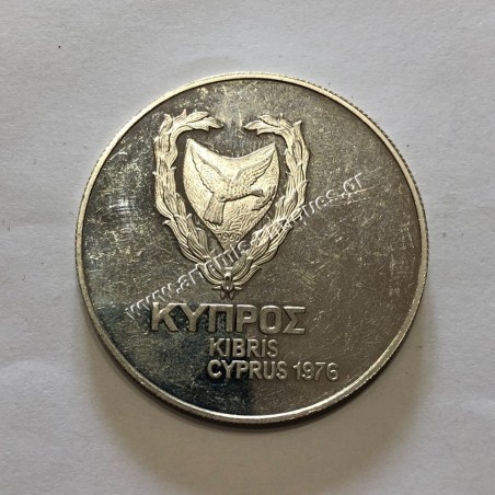 1 Λίρα 1974 ( 1976 ) Proof Θέρος Αναμνηστικό των Προσφύγων Κύπρος