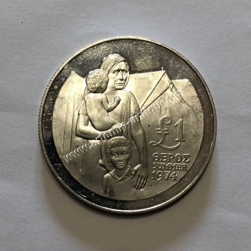 1 Pound 1974 ( 1976 ) Proof Summer Refugee Commemorative Cyprus 2