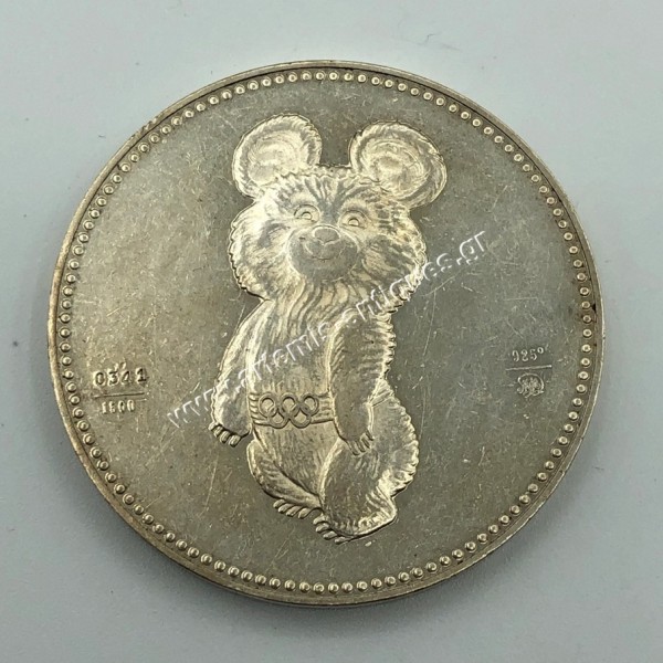 Proof Silver Bear Misha 1980 (M) 33g USSR Moscow Olympics 341/1500