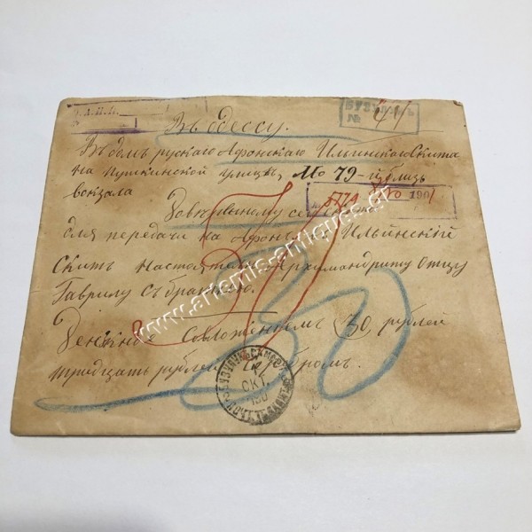 Ρωσικός Φάκελος με Βουλοκέρια προς Άγιο Όρος 1901
