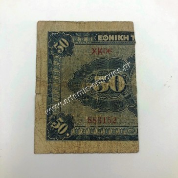 50 Δραχμές 1926 ΝΕΟΝ Δεξί Μέρος 2