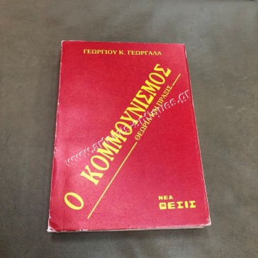 Communism by Georgios K. Georgalas
