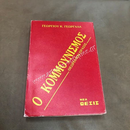 Communism by Georgios K. Georgalas