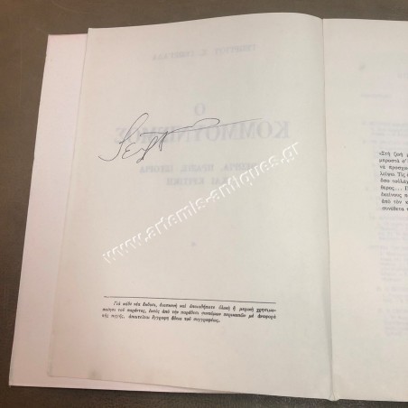 Communism by Georgios K. Georgalas
