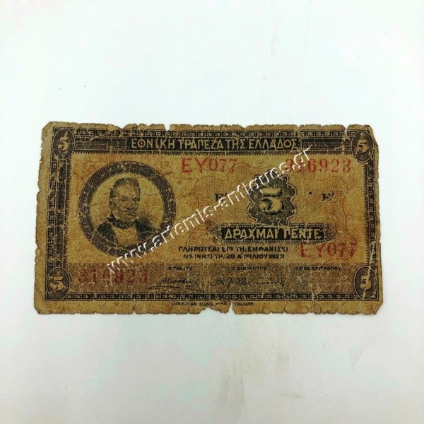 5 Δραχμές 1923