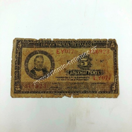 5 Δραχμές 1923