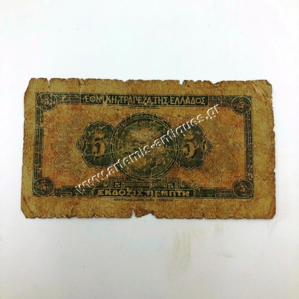 5 Drachmas 1923