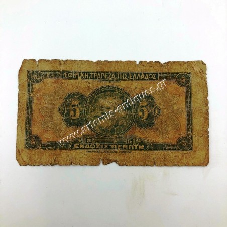 5 Δραχμές 1923
