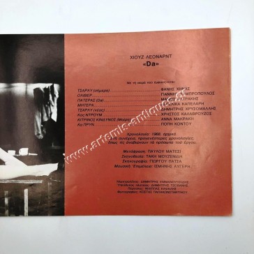 Da by Leonard Hugh , Greek Theatrical Performance Program 1979 2