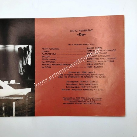 Da by Leonard Hugh , Greek Theatrical Performance Program 1979