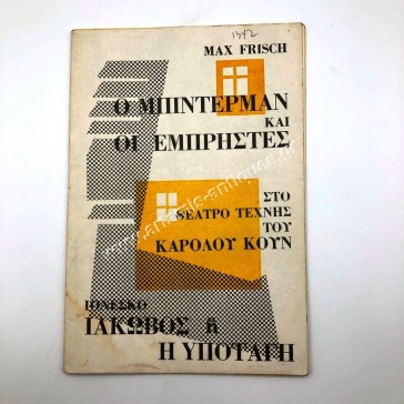 Greek Theatrical Performance Program of the Art Theater Winter 1964-1965