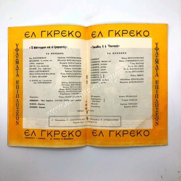 Greek Theatrical Performance Program of the Art Theater Winter 1964-1965 2