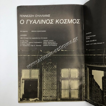 The Glass Menagerie , Greek Theatrical Performance Program 1978