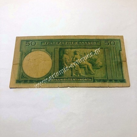 50 Drachmas 1939 Bank of Greece Fancy Serial Number