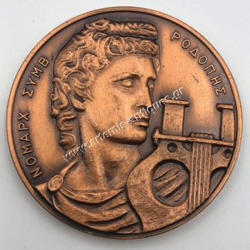 Rhodope Prefectural Council 1988 Medal