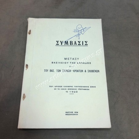 Agreement between the Kingdom of Greece and the Kingdom of Serb Croats and Slovenes