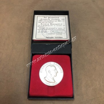 Stephanos Saraphis 1890-1990 by Antonis Karahalios Rare Medal