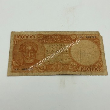 10000 Δραχμές 1947 "Ίδρυμα Τραπέζης της Ελλάδος"