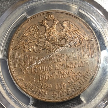 Ρωσικό Μετάλλιο 1915 Γενοκτονία των Αρμενίων PCGS SP63 Σπάνιο