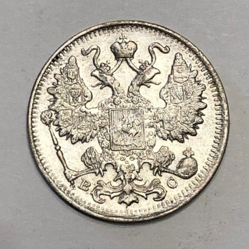15 Kopecks 1916 UNC Nicholas II Russia