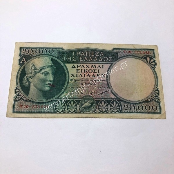 20000 Drachmas 1946 Without Security Strip