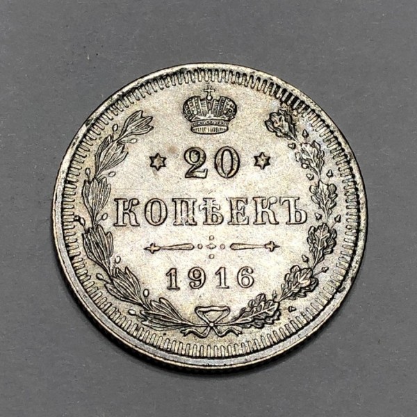 20 Kopecks 1916 Nikolai II Ρωσία