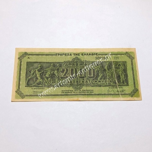2000 Εκατομμύρια Δραχμές 1944 Print Error