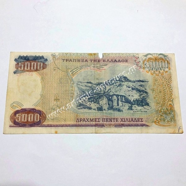 5000 Δραχμές 1984 Πλαστό