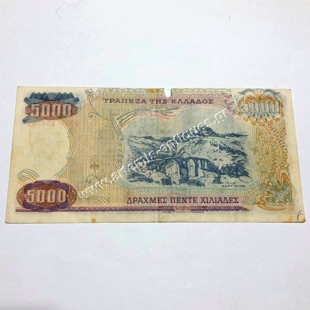 5000 Δραχμές 1984 Πλαστό