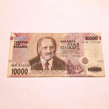 10000 Drachmas 1995 Counterfeit