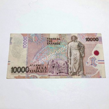 10000 Δραχμές 1995 Πλαστό 2