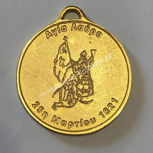 Kalavrita Union 1896-1996 100 Years Medal
