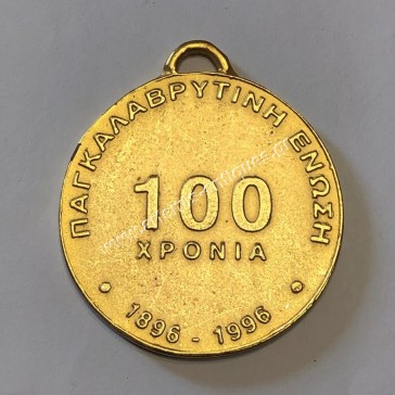 Kalavrita Union 1896-1996 100 Years Medal 2