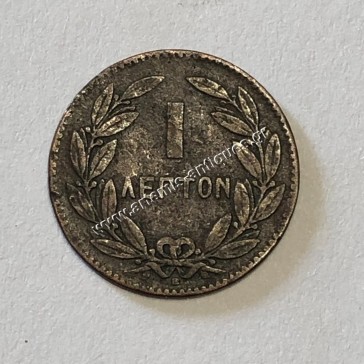 1 Λεπτό 1869 Γεώργιος Α 2