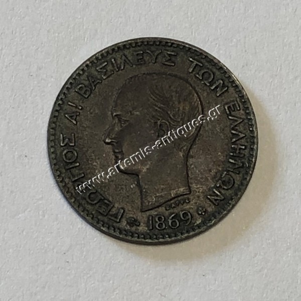 2 Λεπτά 1869 Γεώργιος Α