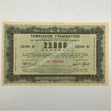 25000 Drachmas 1943 Agricultural Cash Bond B Series AU-UNC