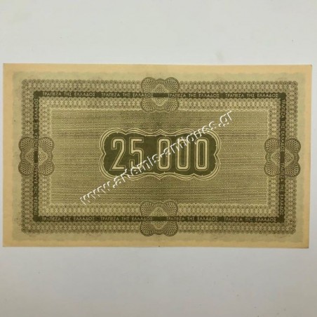 25000 Δραχμές 1943 Αγροτικό Ταμειακό Γραμμάτιο Β Σειρά AU-UNC