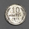 10 Kopecks 1925 USSR