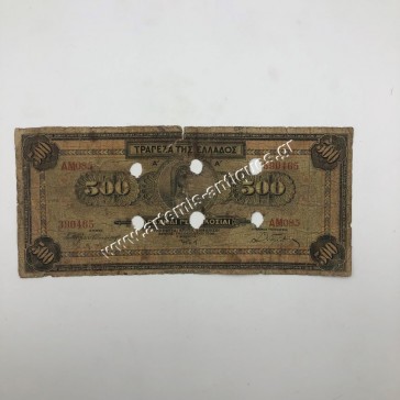 500 Drachmas 1932 Cancelled in Kavala