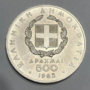 500 Δραχμές 1982 ΧΙΙΙ Πανευρωπαικοί Αγώνες Αθήνα 2
