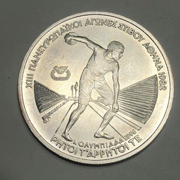 250 Δραχμές 1982 ΧΙΙΙ Πανευρωπαικοί Αγώνες Αθήνα