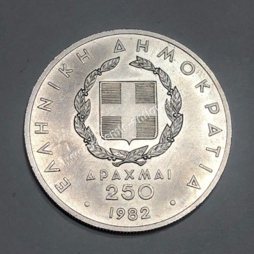 250 Δραχμές 1982 ΧΙΙΙ Πανευρωπαικοί Αγώνες Αθήνα 2