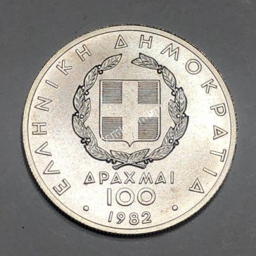 100 Δραχμές 1982 XIII Πανευρωπαικοί Αγώνες Αθήνα 2