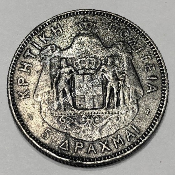 5 Δραχμές 1901 Πρίγκηπας Γεώργιος Κρητική Πολιτεία Κίβδηλο της Εποχής