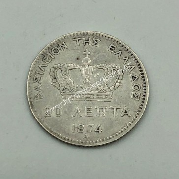 20 Λεπτά 1874 Γεώργιος Α 2